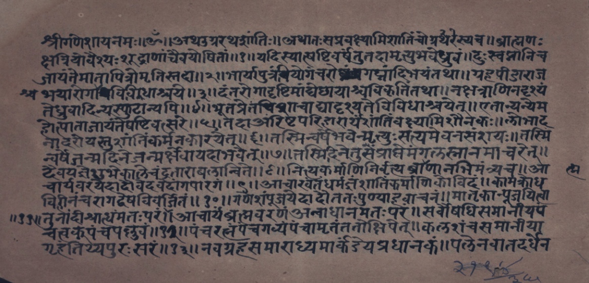 Ugrarathaśāntividhi, page 2
