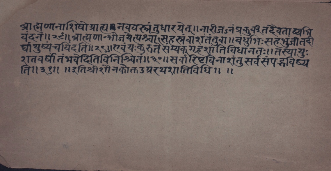 Ugrarathaśāntividhi, page 4