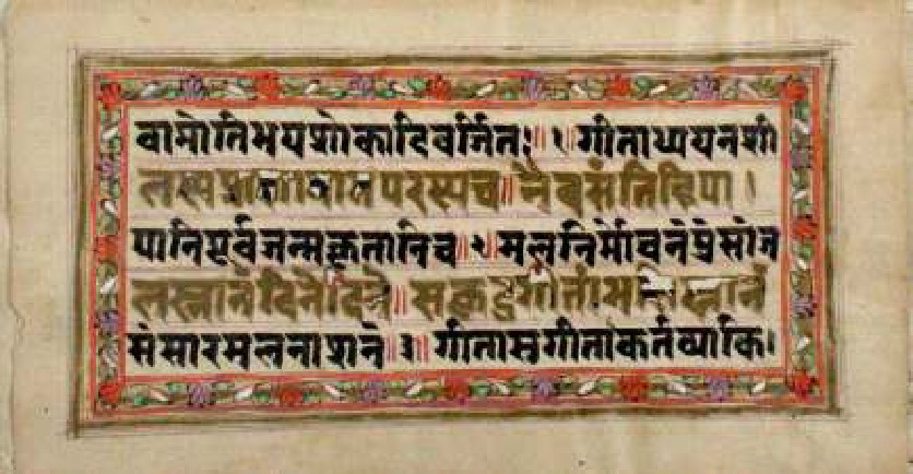 Page of the Bhagavadgītāmāhātmya on the power of Gītā study