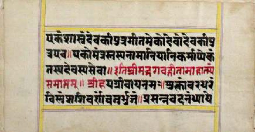 Page of the Bhagavadgītāmāhātmya on the Gītā as the one scripture