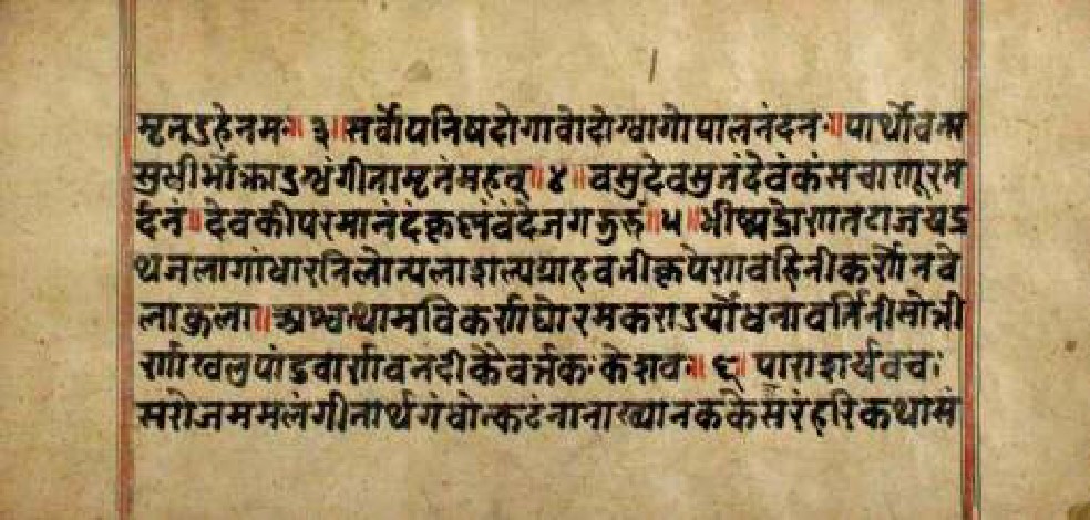 Bhagavadgītānyāsa, page 4
