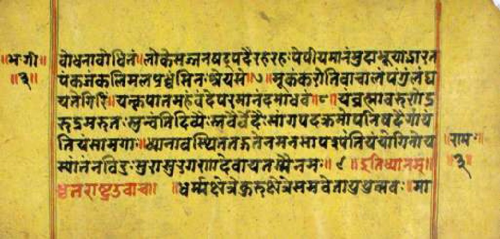Bhagavadgītānyāsa, page 5