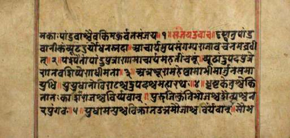 Bhagavadgītānyāsa, page 6