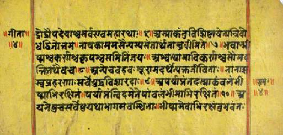 Bhagavadgītānyāsa, page 7