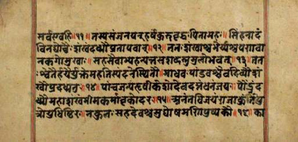 Bhagavadgītānyāsa, page 8