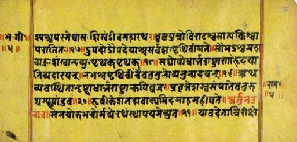 Bhagavadgītānyāsa, page 9