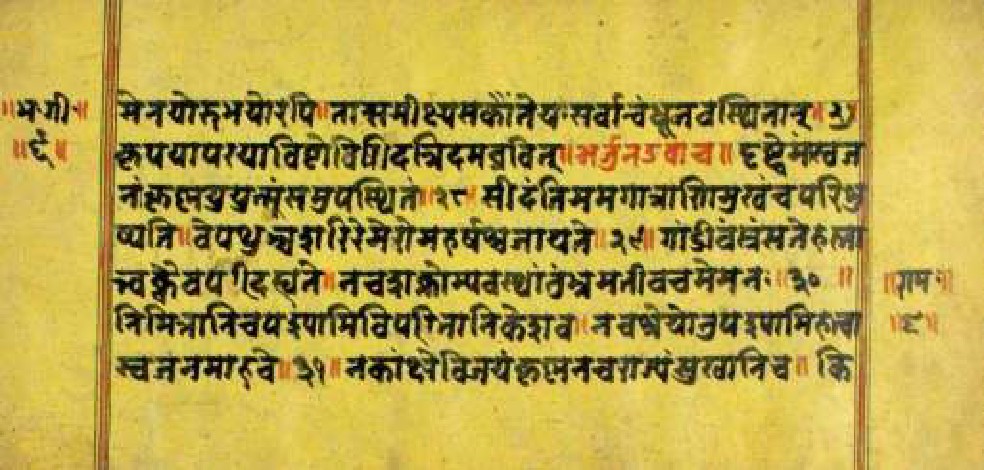 Bhagavadgītānyāsa, page 11