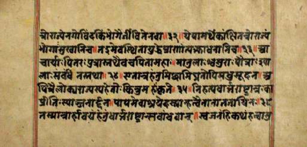 Bhagavadgītānyāsa, page 12