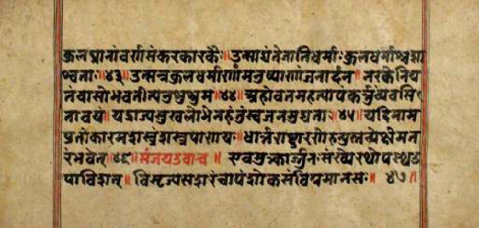 Bhagavadgītānyāsa, page 14
