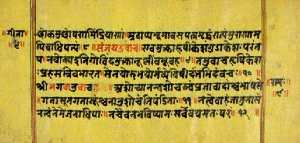 Bhagavadgītānyāsa, page 17