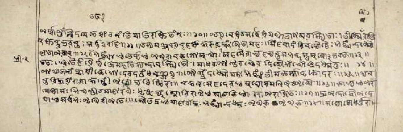 Gītāmāhātmya, page 3