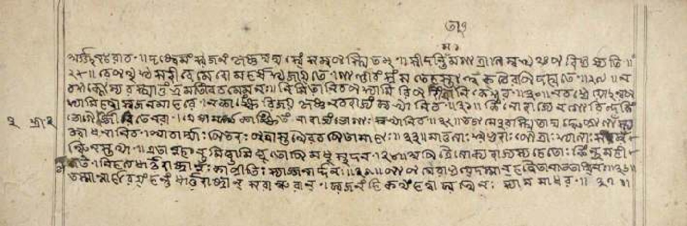 Gītāmāhātmya, page 5