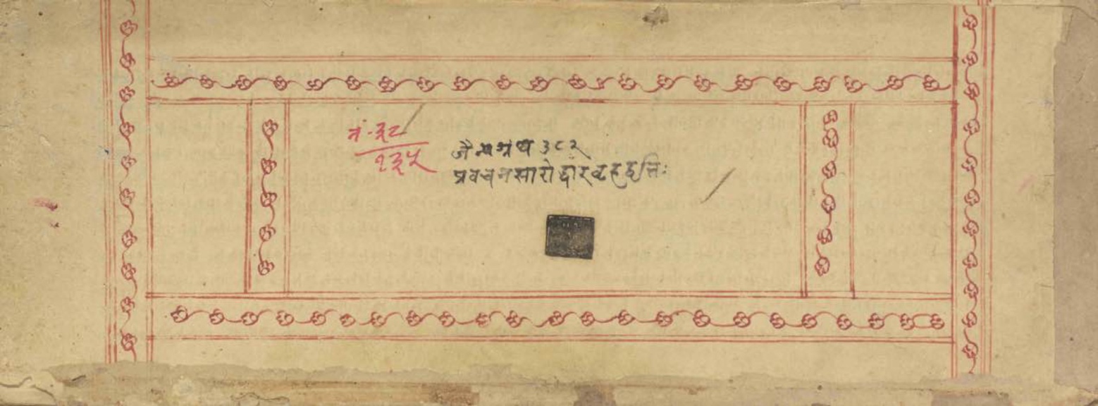 This page contains a Jain manuscript numbered 382, specifically the Pravachanasaroddhara-brihad-vrittiḥ, which is a major commentary on the Exposition of the Doctrine. The text represents an important work in Jain philosophical literature, providing extensive explanation and interpretation of core Jain teachings. This manuscript page is part of a larger collection of Jain religious and philosophical texts.