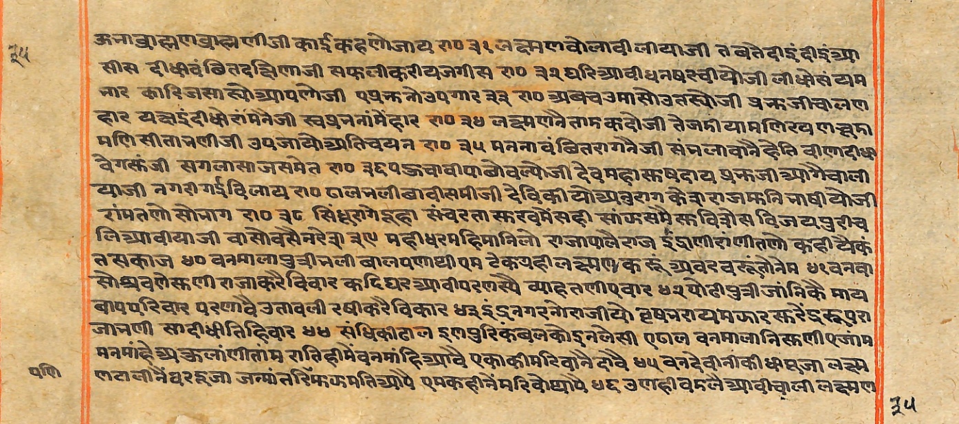 Rāmayaśorasāyana, page 111