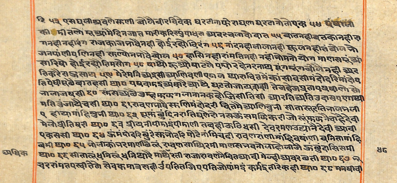Rāmayaśorasāyana, page 137