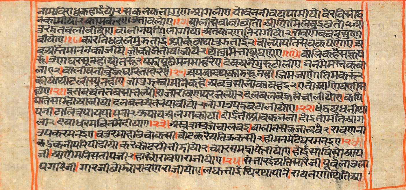 Rāmayaśorasāyana, page 14