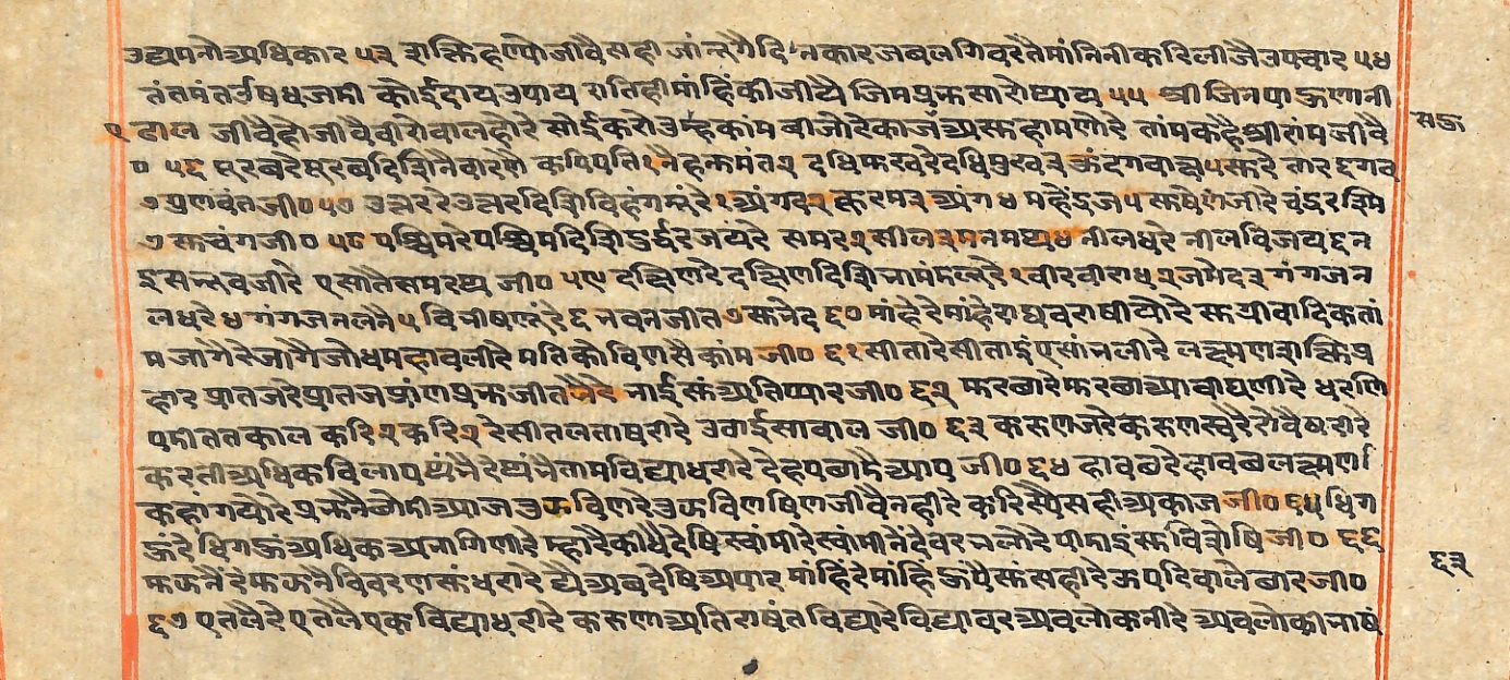 Rāmayaśorasāyana, page 167