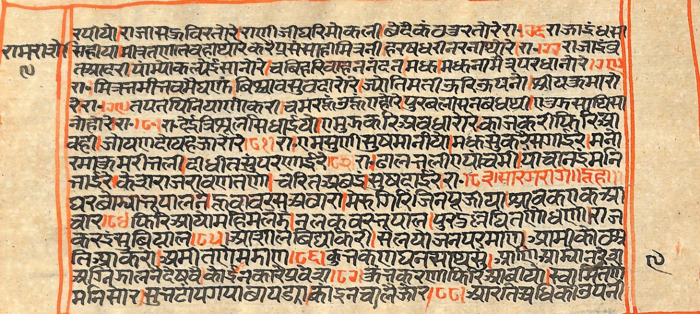 Rāmayaśorasāyana, page 19