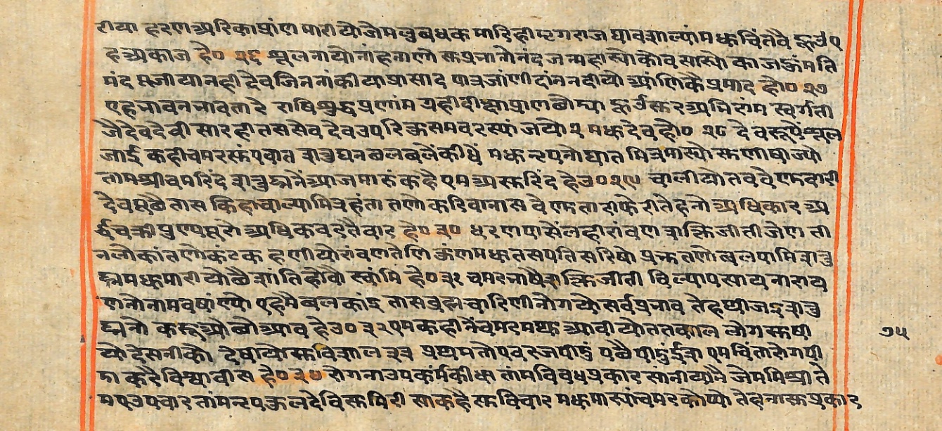 Rāmayaśorasāyana, page 191