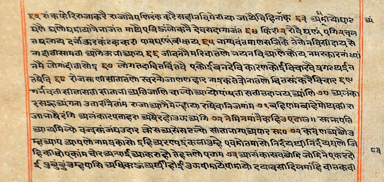 Rāmayaśorasāyana, page 207