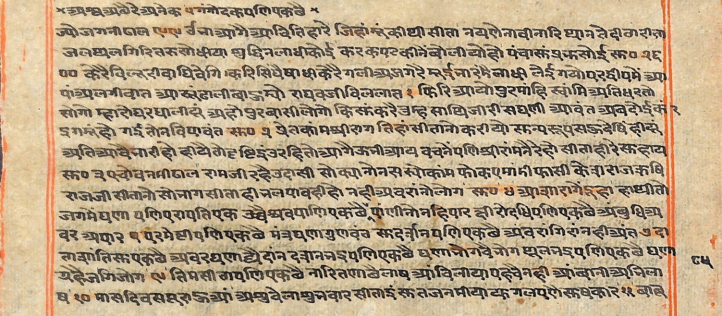 Rāmayaśorasāyana, page 211