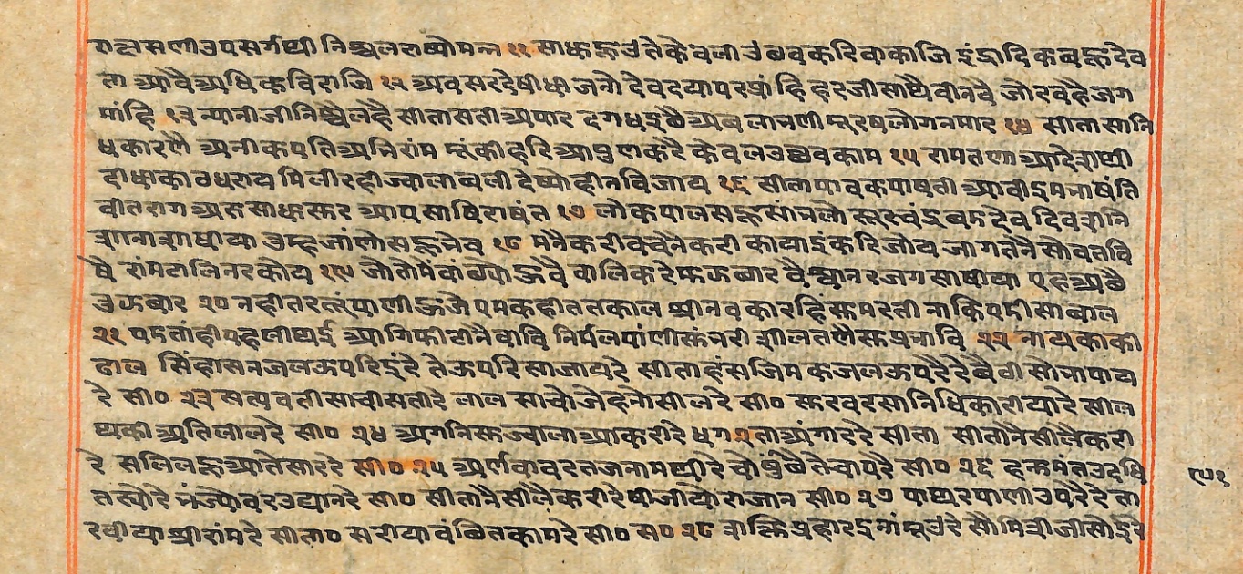 Rāmayaśorasāyana, page 223