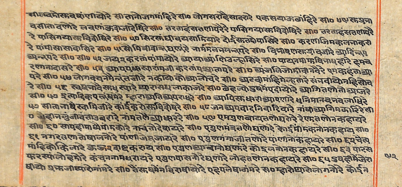 Rāmayaśorasāyana, page 225