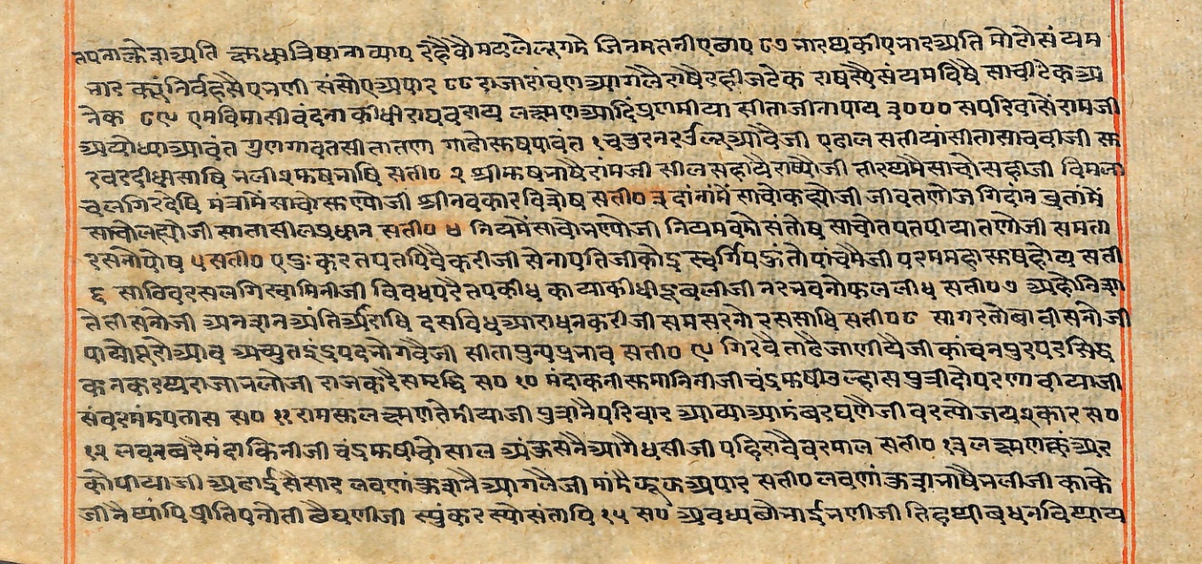 Rāmayaśorasāyana, page 232