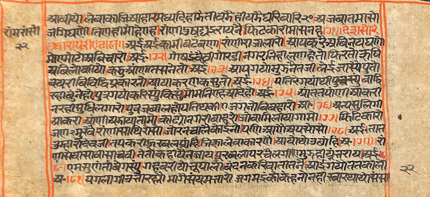 Rāmayaśorasāyana, page 45