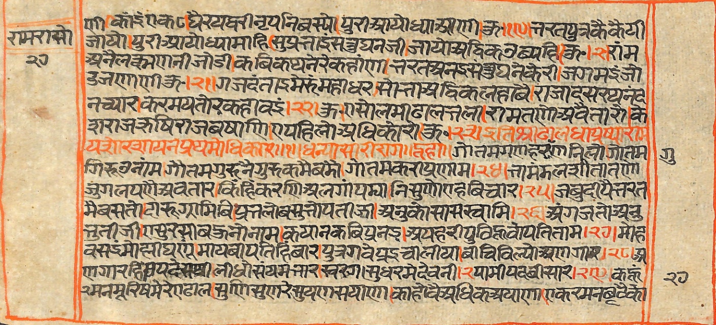 Rāmayaśorasāyana, page 55
