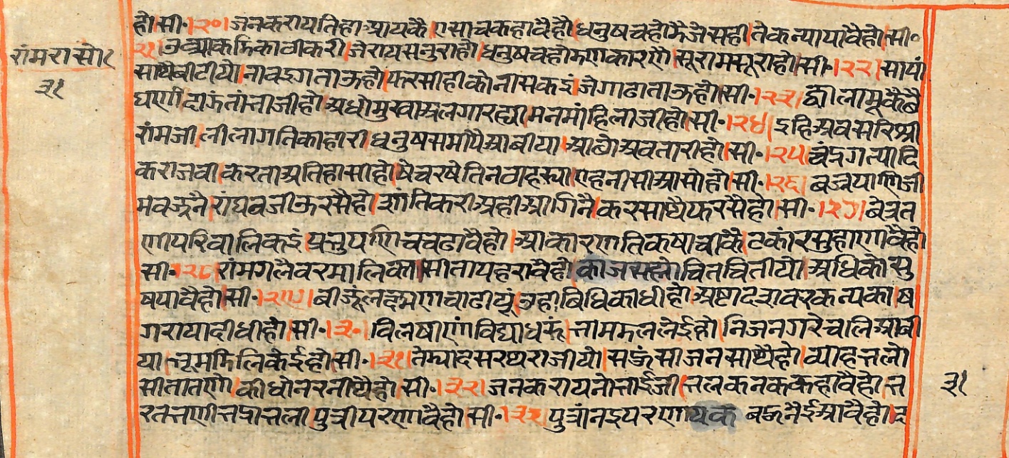 Rāmayaśorasāyana, page 63