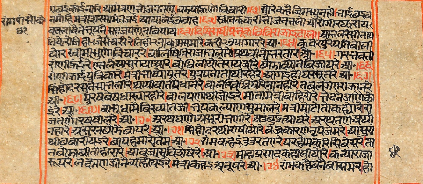 Rāmayaśorasāyana, page 83