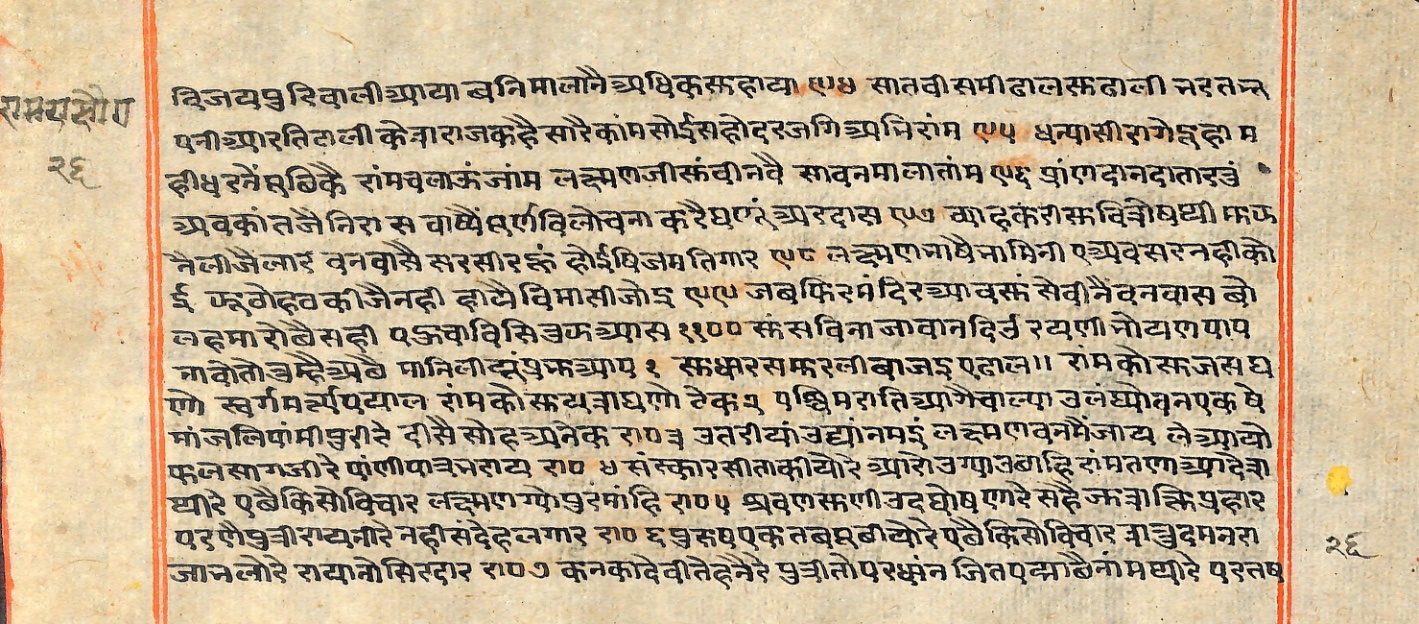 Rāmayaśorasāyana, page 93