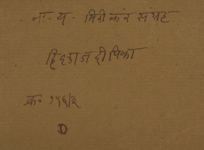 This page contains the title section of the Nāyā-mirīkara Saṅgraha, specifically the Siddhānta Dīpikā section, cataloged as manuscript number 156/2. The text appears to be a collection or compendium (sangraha) related to nāyā-mirīkara, a term possibly connected to ophthalmological or medical concepts in traditional Indian scholarship. This is a catalog entry or header page identifying the work and its section within a larger manuscript collection.