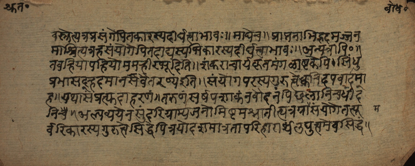 Śrutabodhasaṭīka, page 8