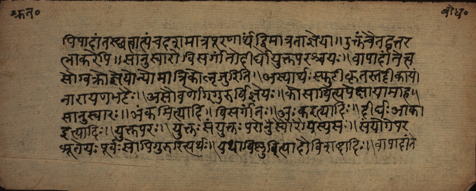 Śrutabodhasaṭīka, page 10