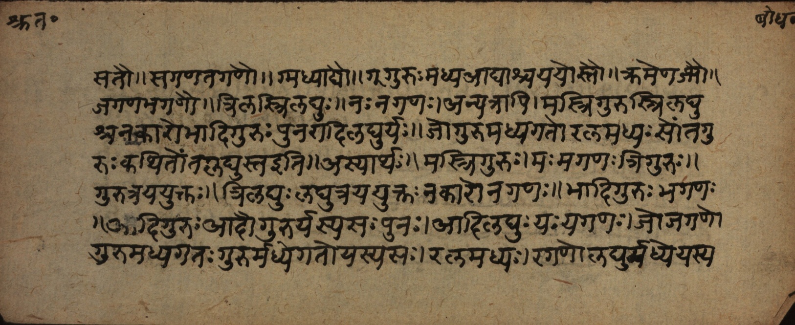 Śrutabodhasaṭīka, page 14