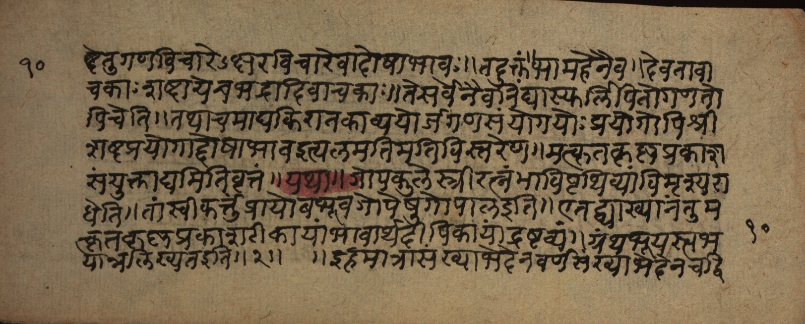 Śrutabodhasaṭīka, page 21
