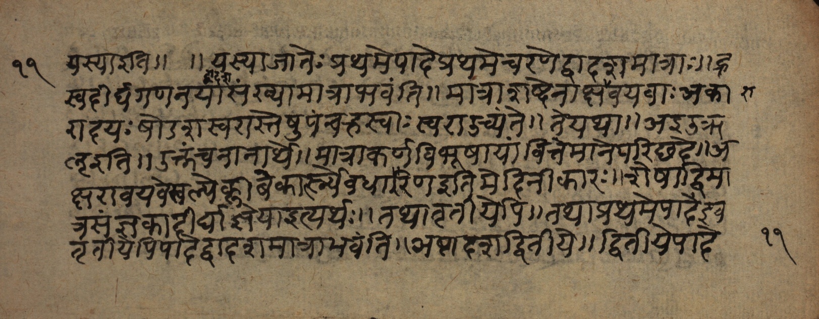 Śrutabodhasaṭīka, page 23