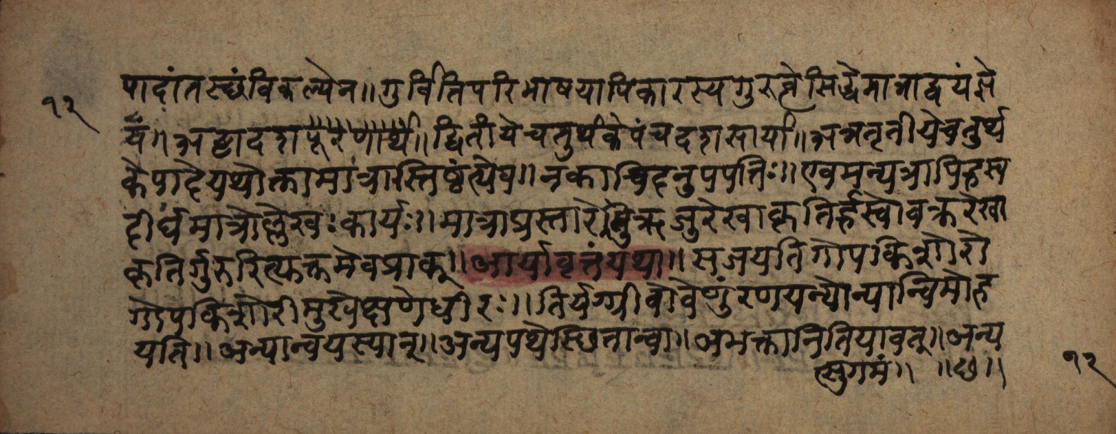 Śrutabodhasaṭīka, page 25