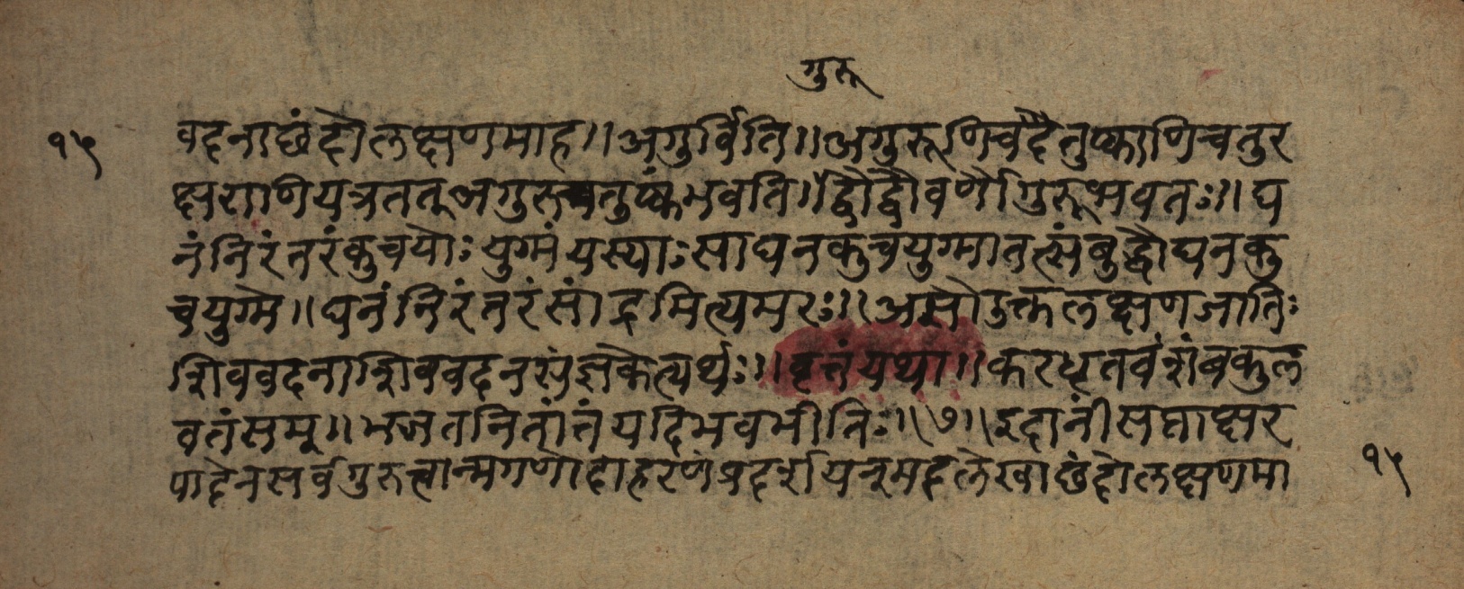 Śrutabodhasaṭīka, page 31