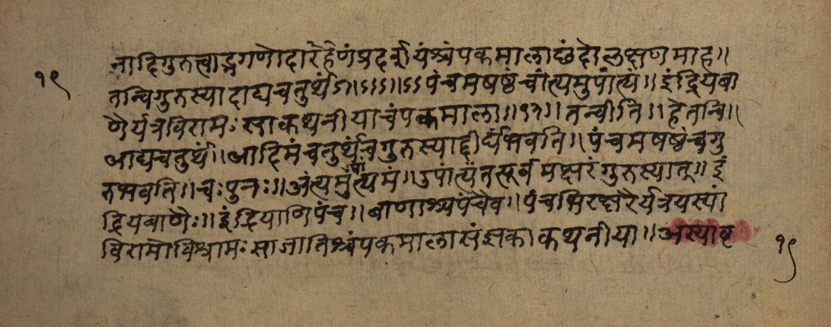 Śrutabodhasaṭīka, page 39