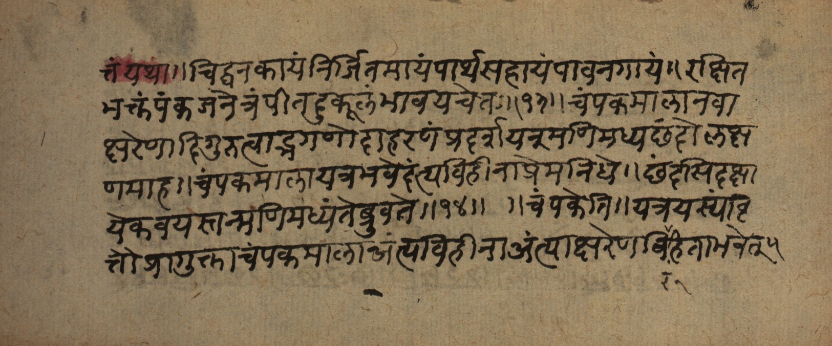 Śrutabodhasaṭīka, page 40