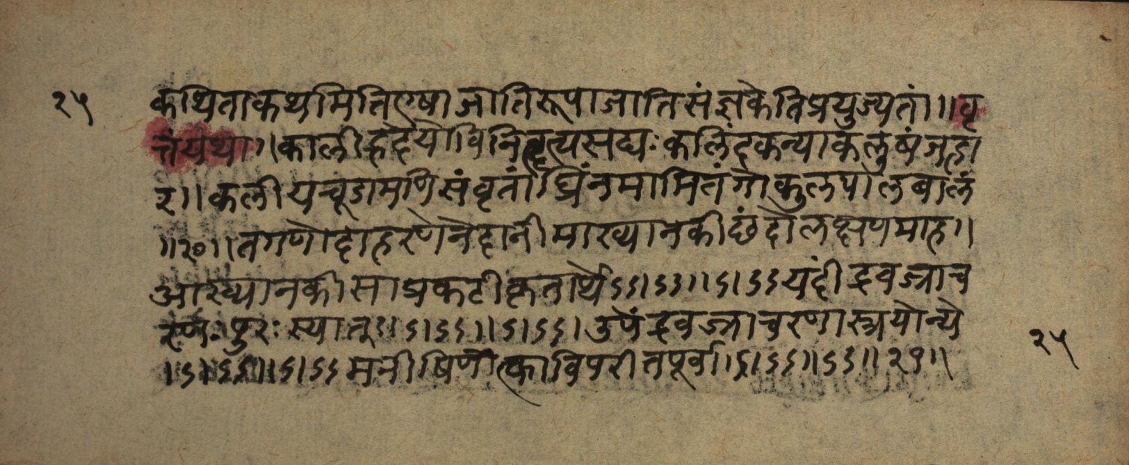 Śrutabodhasaṭīka, page 51