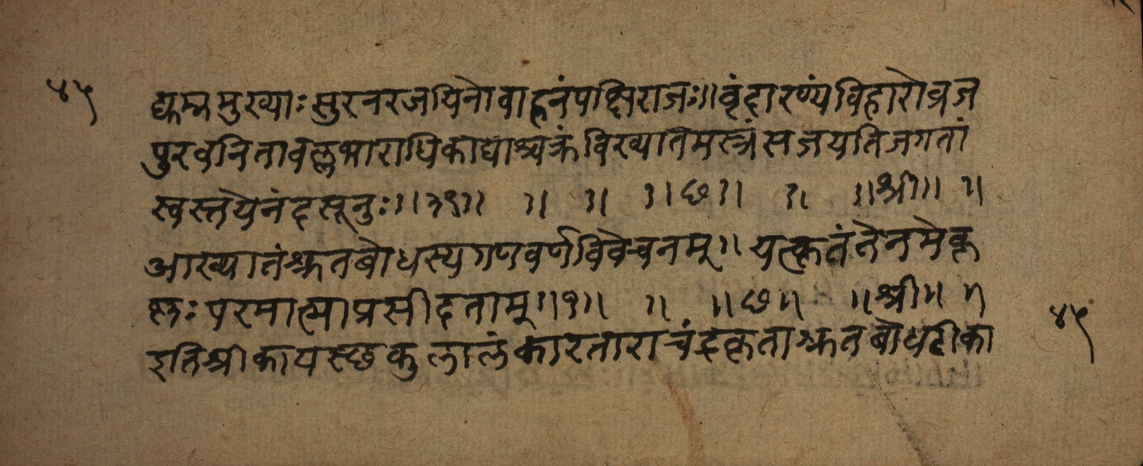 Śrutabodhasaṭīka, page 91