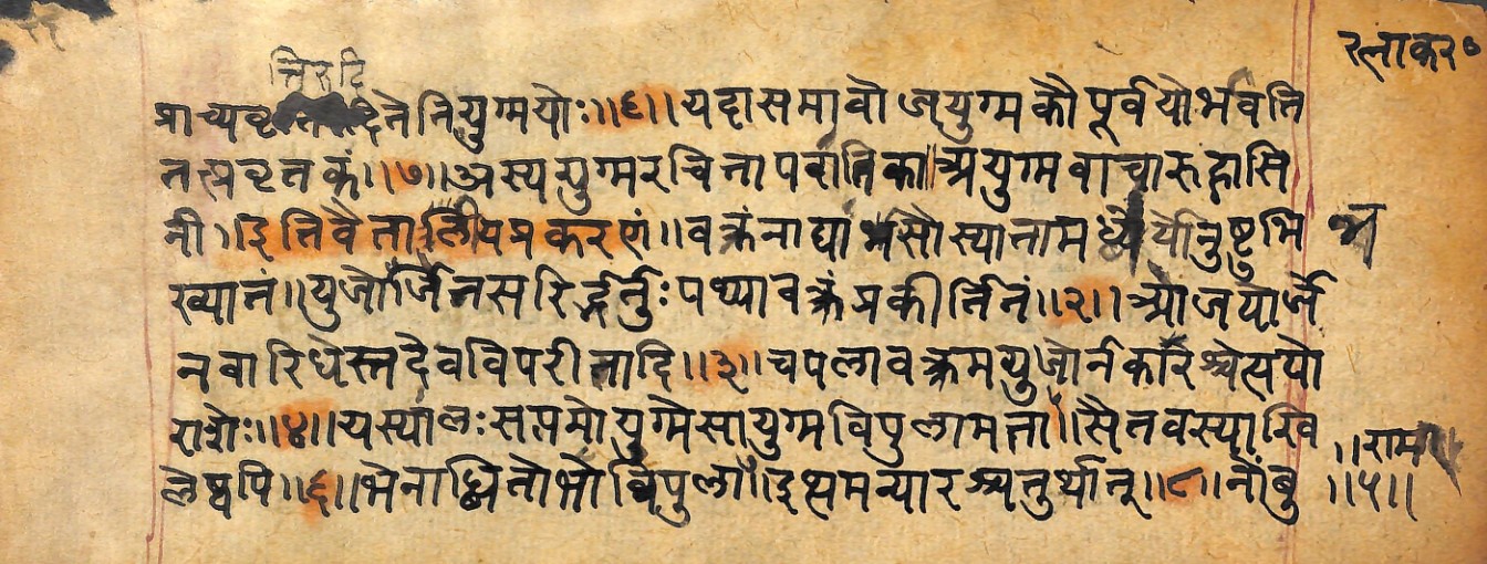 Vṛttaratnākara, page 11
