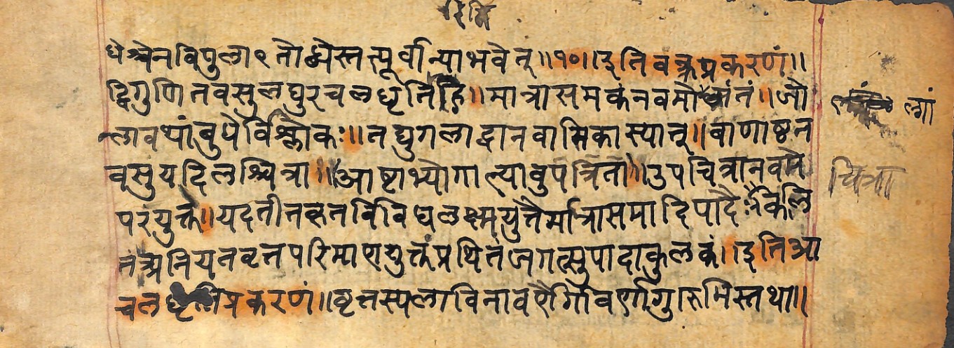Vṛttaratnākara, page 12