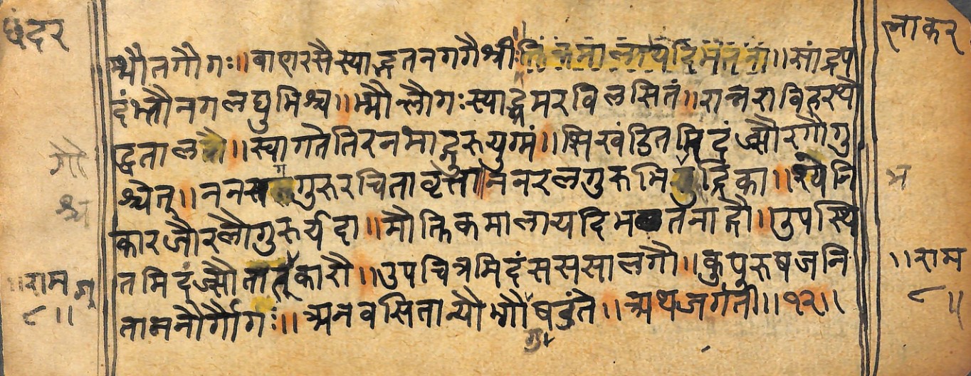 Vṛttaratnākara, page 17