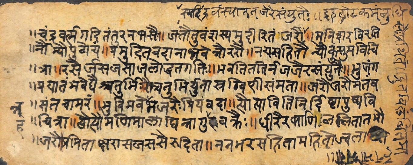 Vṛttaratnākara, page 18