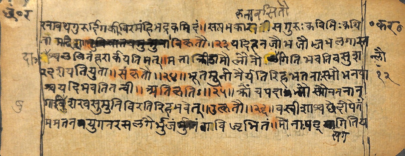 Vṛttaratnākara, page 25